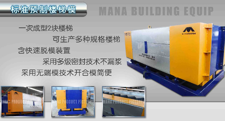 預(yù)制裝配式樓梯模具 預(yù)制裝配式樓梯模具