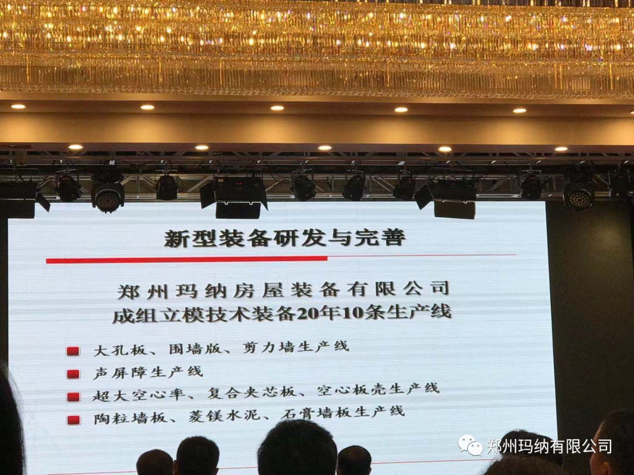 瑪納立模墻板生產線發展史 瑪納立模墻板生產線發展史