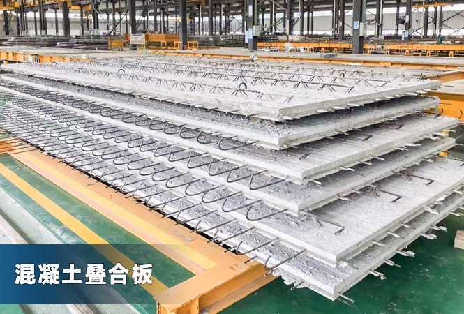 桁架鋼筋混凝土疊合板生產(chǎn)線設(shè)備